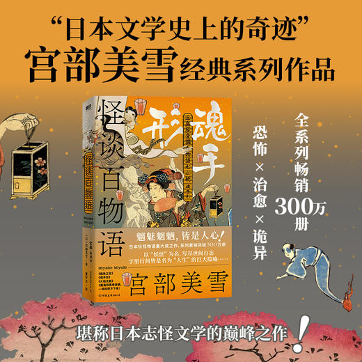 怪谈百物语：魂手形 宫部美雪 商品图0