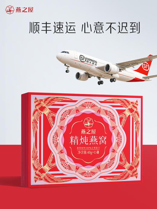 燕之屋精炖燕窝40g15瓶礼盒 送礼推荐 营养滋养【送礼推荐】 商品图6