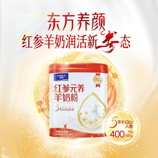 卓牧红参元养羊奶粉（625g*2礼盒装） 商品图2