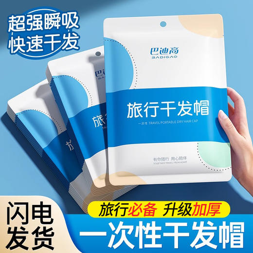 秒杀10条【出差旅行再也不用担心湿着头发睡觉】双层加厚，安全0荧光，一次性干发帽女超强吸水速干发巾旅行必备加厚洗头擦头包头发毛巾。rb 商品图0
