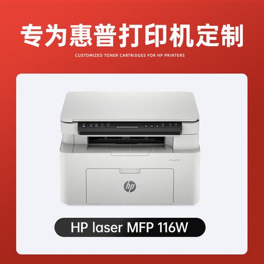 绘威116w硒鼓适用惠普116w硒鼓HP Laser MFP 116w打印机硒鼓 墨盒 墨粉盒 商品图1