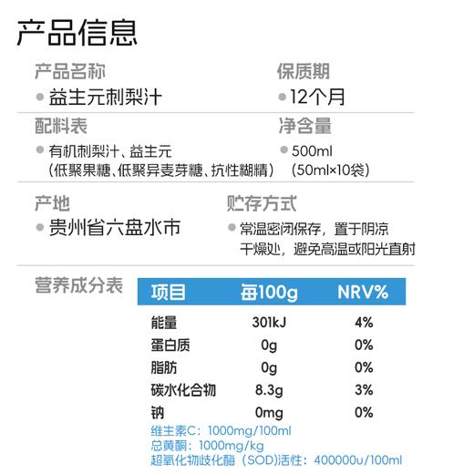 初好益生元刺梨汁 商品图4