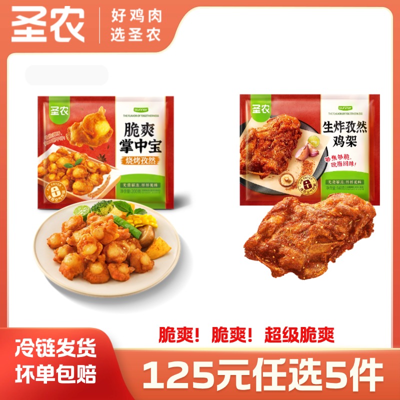 【125任选5样】圣农脆爽掌中宝生炸孜然鸡架*2包，单拍不包邮