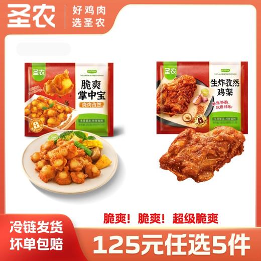 【125任选5样】圣农脆爽掌中宝生炸孜然鸡架*2包，单拍不包邮 商品图0