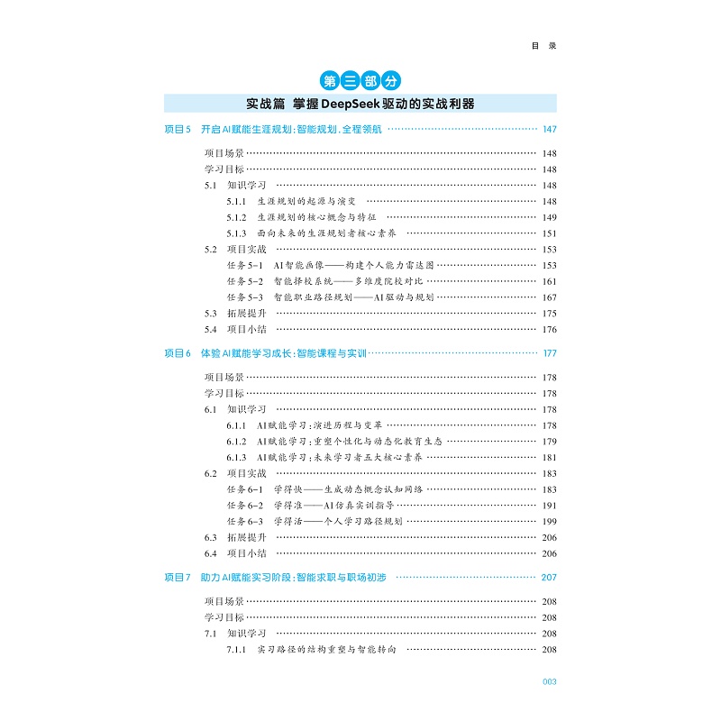 试读PDF-9787308267250(1-1)-人工智能通识:AIGC全场景实战教程_006.jpg