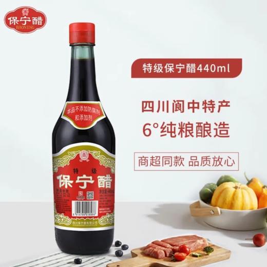 【超市】保宁醋 特级 纯粮酿造440ml 商品图0