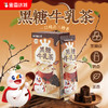 黑糖牛乳茶 甄选黑糖 茶韵绵长 商品缩略图0