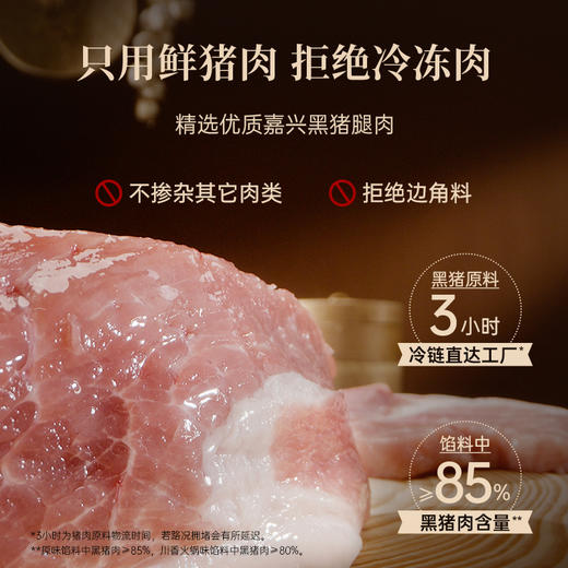 （顺丰快递）锋味派发面小笼包 原味黑猪肉小笼包 锋味派川香火锅味小笼包儿童早餐手工鲜肉老面包子速冻半成品200g/袋 商品图2