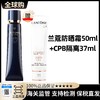 买一送一【保税直发A义乌】CPB肌肤之钥长管隔离妆前乳37ml 兰蔻防晒正装50ml 商品缩略图0