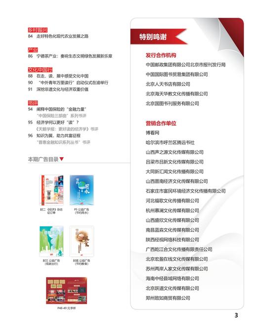《经济》杂志/期刊/月刊05/1册 商品图3