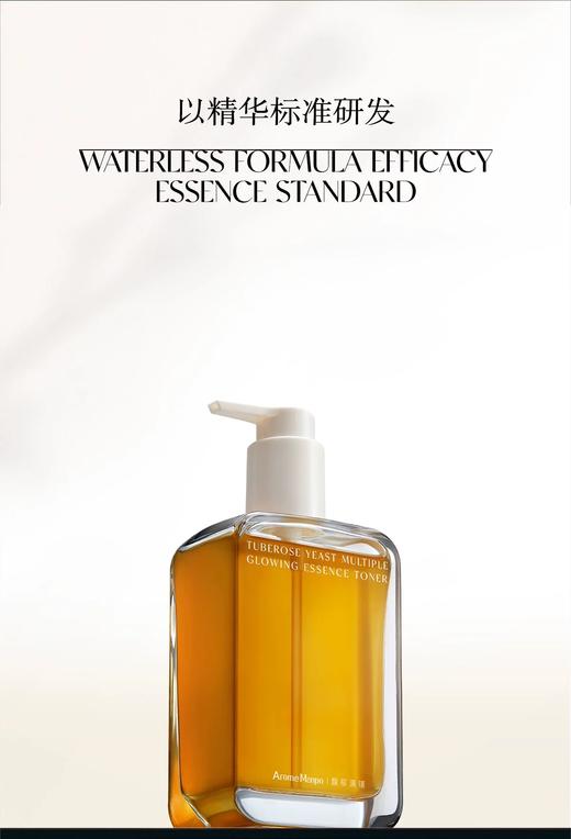 明星推荐！AromeManpo/馥郁满铺 晚香玉光感发酵精萃水、眼油、眼膜 商品图0