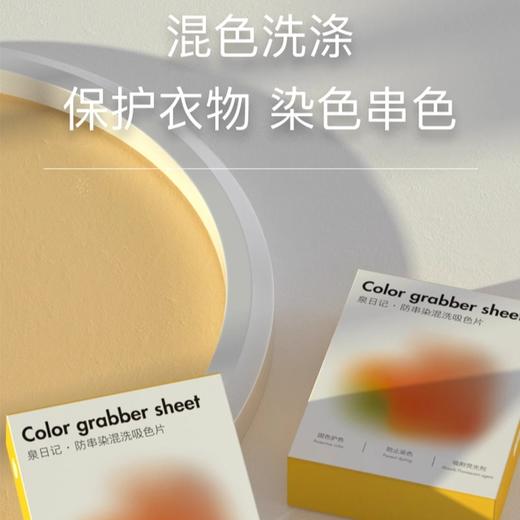 💥29.9💰90片‼️泉日记防串染吸色片 商品图2