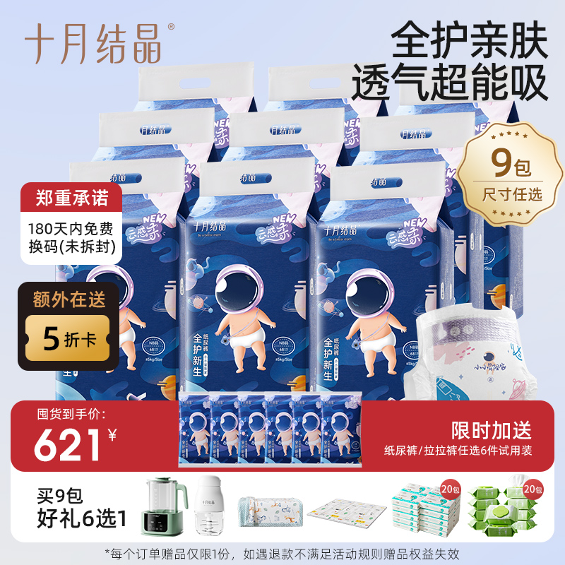 👉【621元9包】任选尺码加入购物车👈冒险家婴儿纸尿裤9包组合装