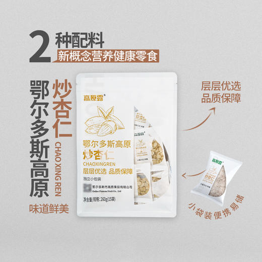 【自营】内蒙古高原炒杏仁  260g/袋 NM 商品图3