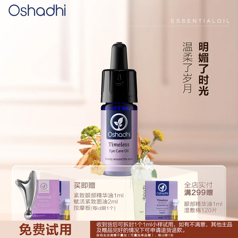 德国O家 紧致眼部精华油 眼霜 紧致抗皱 保湿 温和无刺激 眼部精华油 新品