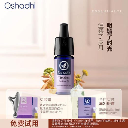 德国O家 紧致眼部精华油 眼霜 紧致抗皱 保湿 温和无刺激 眼部精华油 新品 商品图0