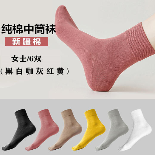 【百图lulu好物】新疆长绒棉 中筒袜 商品图0