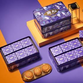 唐心月饼如意满满礼盒