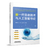 324285新一代信息技术与人工智能导论 商品缩略图0