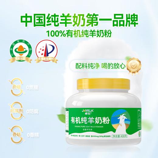卓牧有机纯羊奶粉400g 商品图3