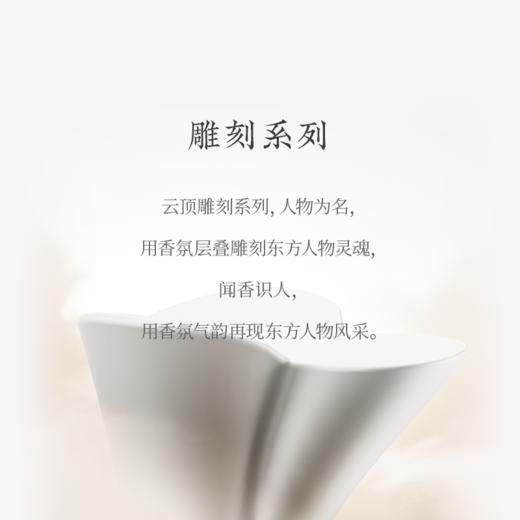 云顶雕刻系列东方人文 商品图3