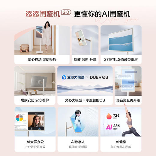 【快闪团】添添闺蜜机长续航版L | 27英寸LG类纸护眼屏、可自由移动、 商品图1