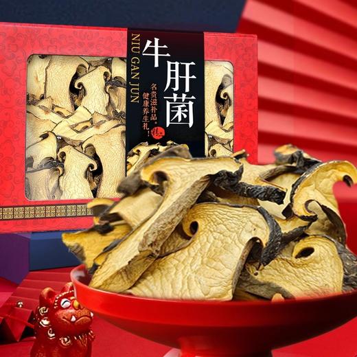 2025云南黑牛肝菌精品高定版200g 健康好礼 商品图1