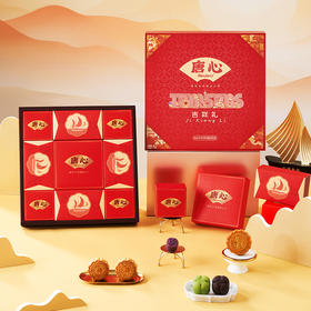 唐心月饼吉祥礼礼盒