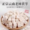 在菌屋 正宗云南老树茯苓500g/罐 无熏硫无添加 生切大颗粒茯苓芯 粉糯清香 商品缩略图1