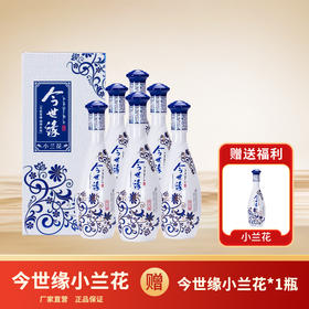 【专享优惠】今世缘42度小兰花500ml 整箱6瓶装（拍下再送一瓶）