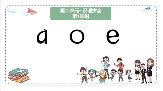 一上拼音单元单篇文备课（课件下载）2 商品图0