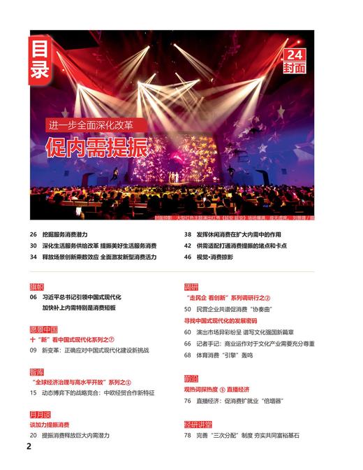 《经济》杂志/期刊/月刊06/1册 商品图2