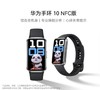 华为(HUAWEI) 手环10 NFC系列 商品缩略图0