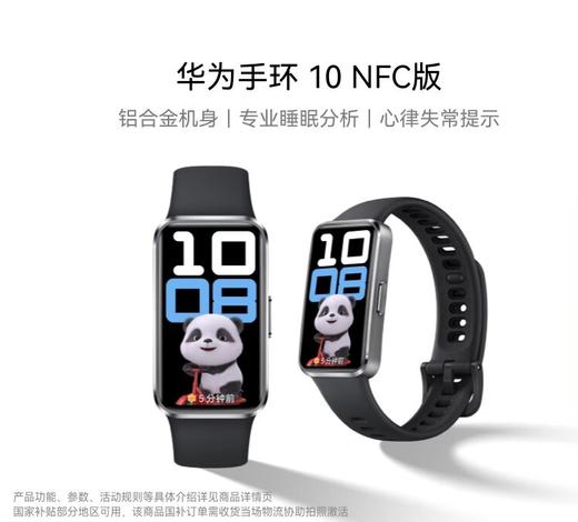 华为(HUAWEI) 手环10 NFC系列 商品图0