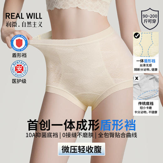 N2-【设计师款】润微首创360º🛡形隔菌裤 医护级更安心 双层收腹高腰款 含玻尿酸加长裆女内裤  云盾裤 商品图5