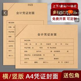 【XYY】A4会计凭证套包50套（封面+封底+包角）横版/竖版两个版本
