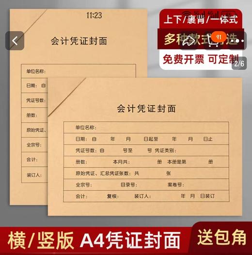 【XYY】A4会计凭证套包50套（封面+封底+包角）横版/竖版两个版本 商品图0