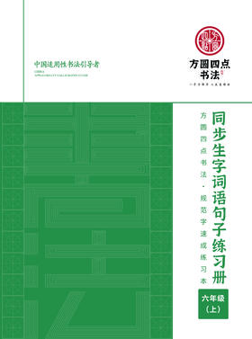 《同步词语句子练习册》上册 仅对合作校出售
