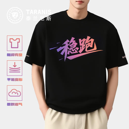泰兰尼斯运动纯棉圆领T恤男宽松休闲女士限定稳跑文化衫 WHS20250302 商品图1