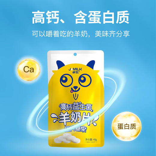 卓牧高钙益生菌羊奶片 商品图3
