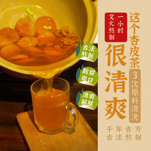 【自营】内蒙古高原 杏皮茶 350ml*5 NM 商品图5