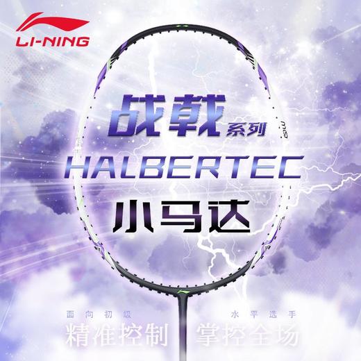 李宁Lining战戟小马达全碳素纤维控制型单傅海峰珍珠白荧光果粉 商品图0