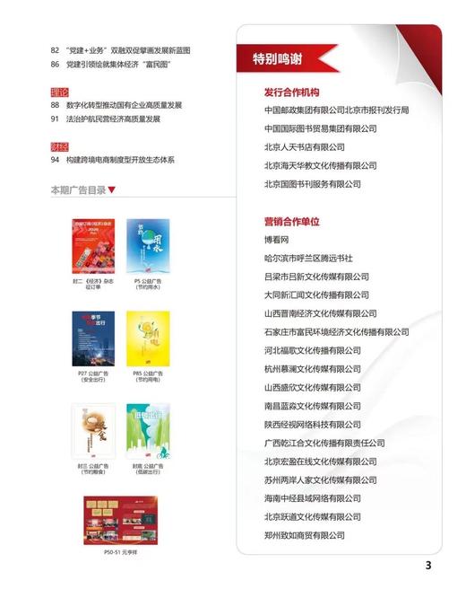 《经济》杂志/期刊/月刊08/1册 商品图2