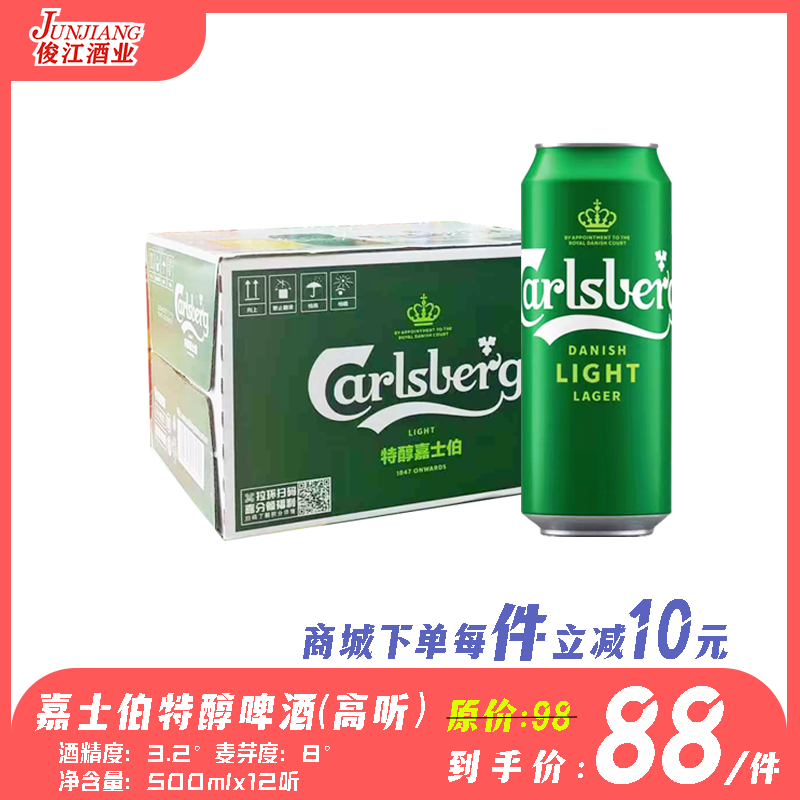 嘉士伯特醇啤酒（高听） 酒精度3.2°  麦芽度8°