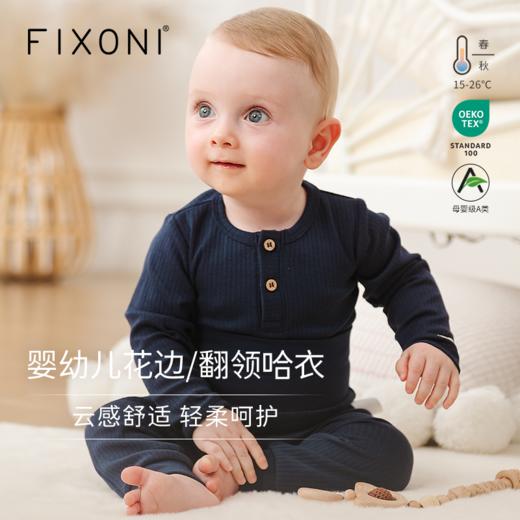 【云优选】FIXONI 婴幼儿罗纹纯色包屁衣罗纹高腰卷边长裤 商品图0