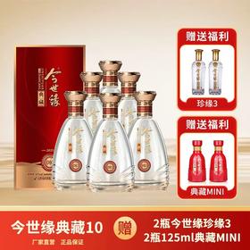 【专享优惠】今世缘典藏D10整箱 42度500ml + 2瓶42度500ml珍缘3 + 2瓶42度125ml典藏mini