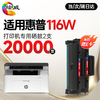 绘威116w硒鼓适用惠普116w硒鼓HP Laser MFP 116w打印机硒鼓 墨盒 墨粉盒 商品缩略图12