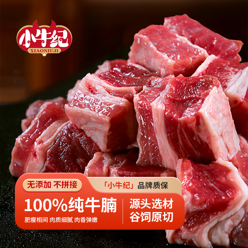 【小牛纪】原切牛腩4斤