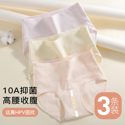【3条装】抗HPV10A抑菌内裤女大码高腰收腹透气纯棉加长裆C-12高腰提花内裤 商品图0