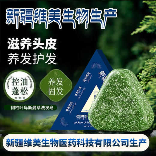 「买1送1！乌斯曼草皂洗发皂」侧柏叶洗头皂何首乌手工固发防断发控油洗发护发 商品图3